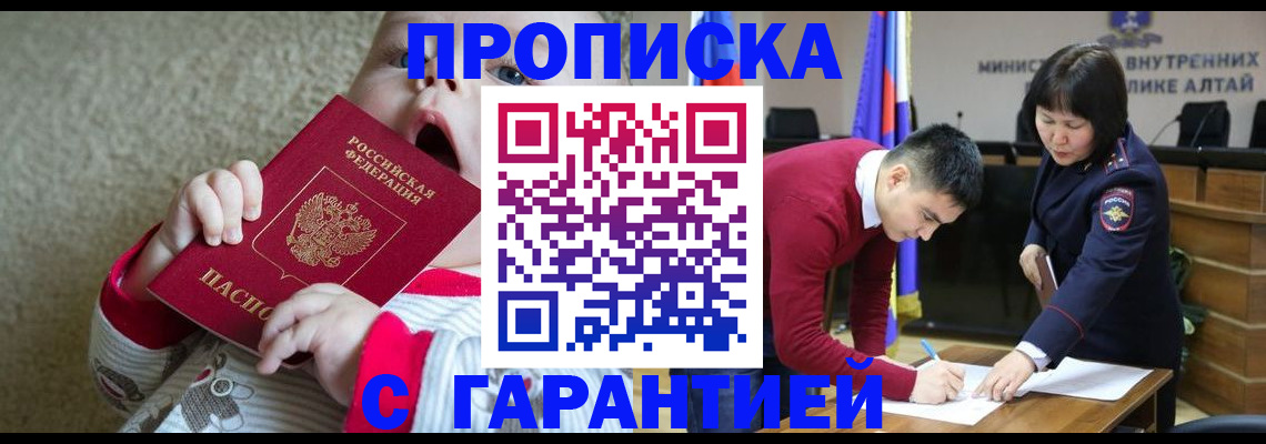 купить прописку в Сорске