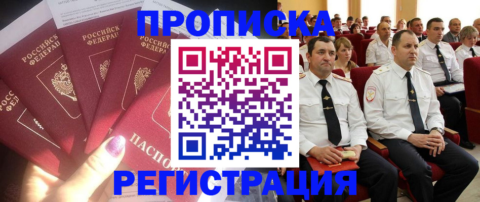 прописка от собственника в Сорске