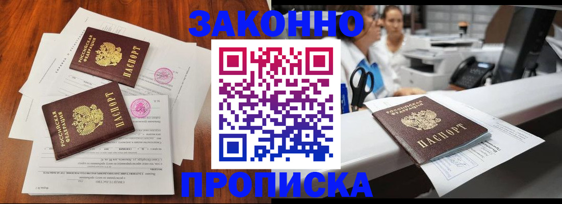 временная прописка в Сорске