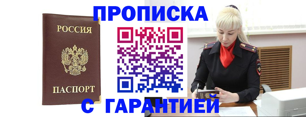 временная регистрация в квартире в Сорске